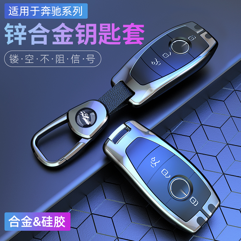 奔驰汽车钥匙套新A级B级E级E300L钥匙包GLA/GLB/GLC保护壳锁匙扣
