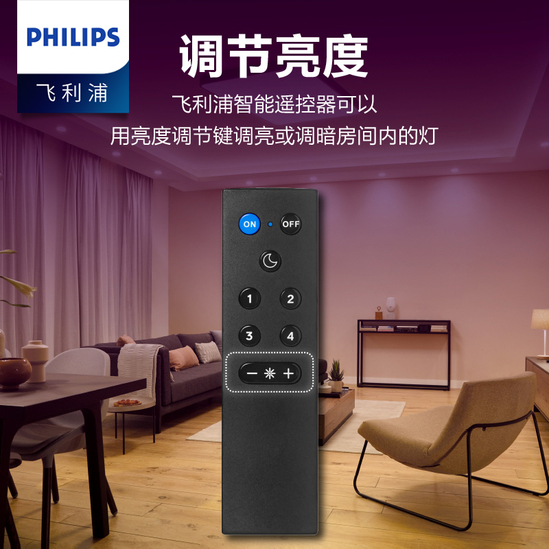 【PHILIPS飞利浦】 WIZ·系列 智能遥控器调节灯具亮度适用智能WIfi