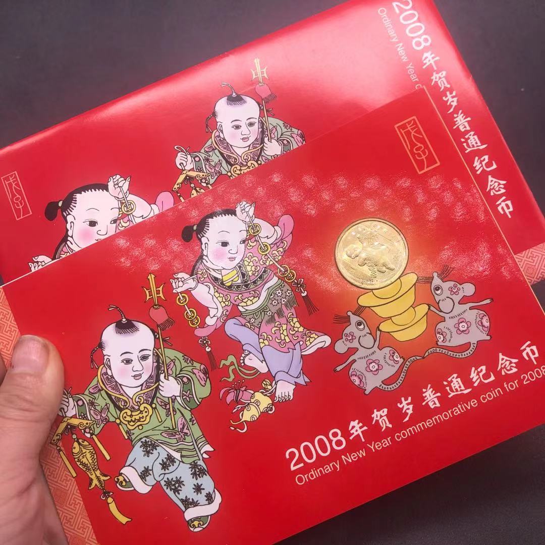 一轮 2008年鼠年纪念币钱币