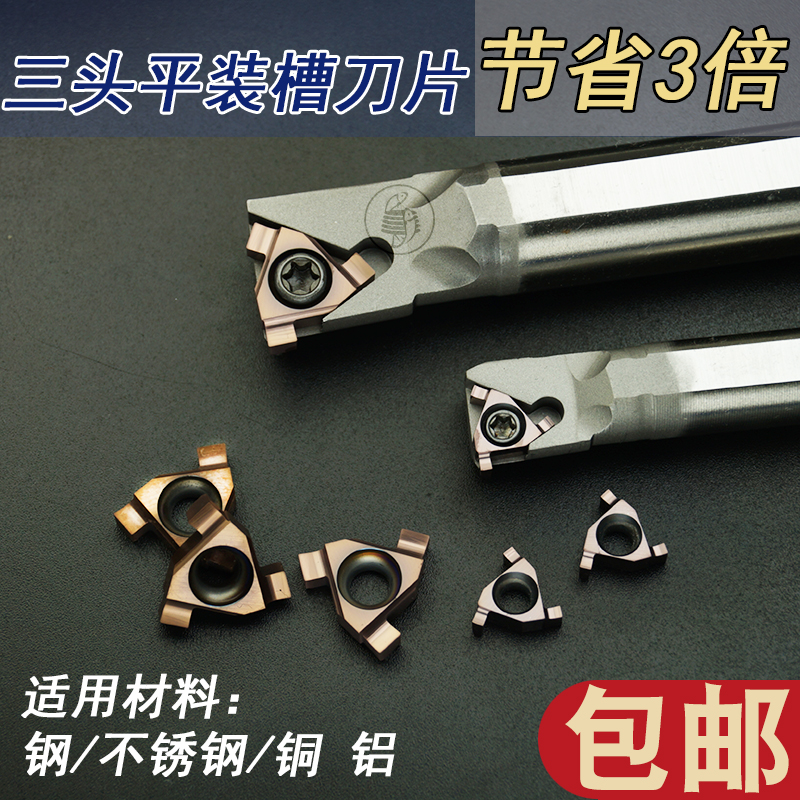 内孔切槽 三头平装槽刀片 浅槽T16N050 010 150 T11N 150 200 300