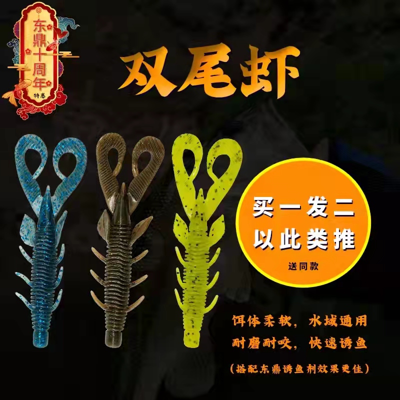 东鼎NED2.6寸浮水双尾虾倒钓浮水虾路亚软饵软虫黑坑鲈鱼鳜鱼柔软