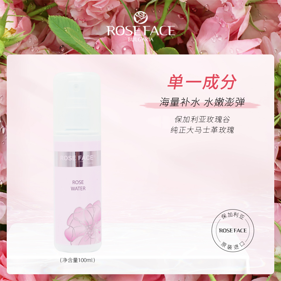 RoseFace保加利亚有机大马士革玫瑰纯露 补水爽肤水保湿湿敷水