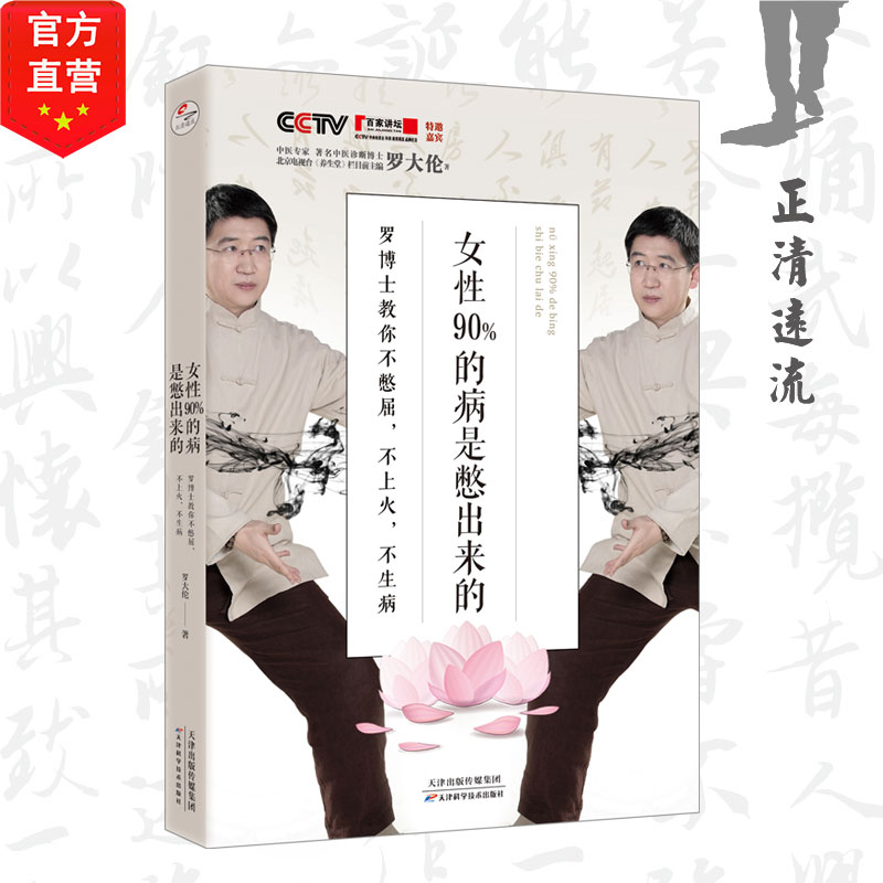 正清远流女性90%的病是憋出来的