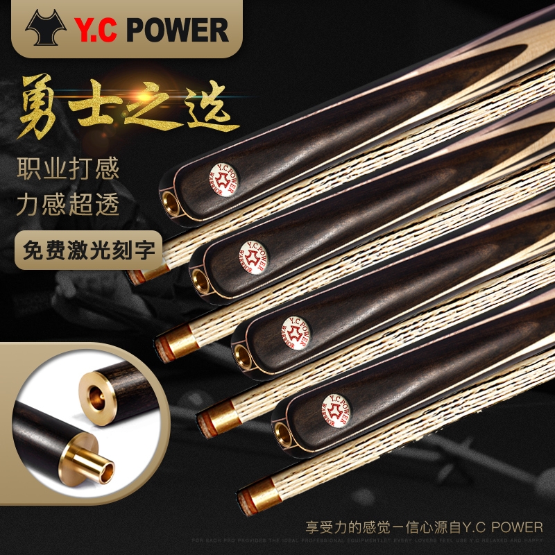 正品Y.C POWER勇士初学者精致木质中八斯诺克小头杆中式白蜡木