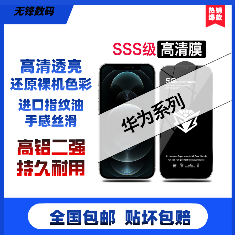 【华为高清系列】sss级出口品质高清钢化膜加强版