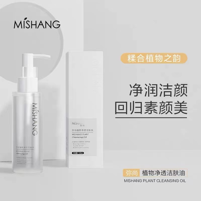 娟子推荐弥尚养肤卸妆油