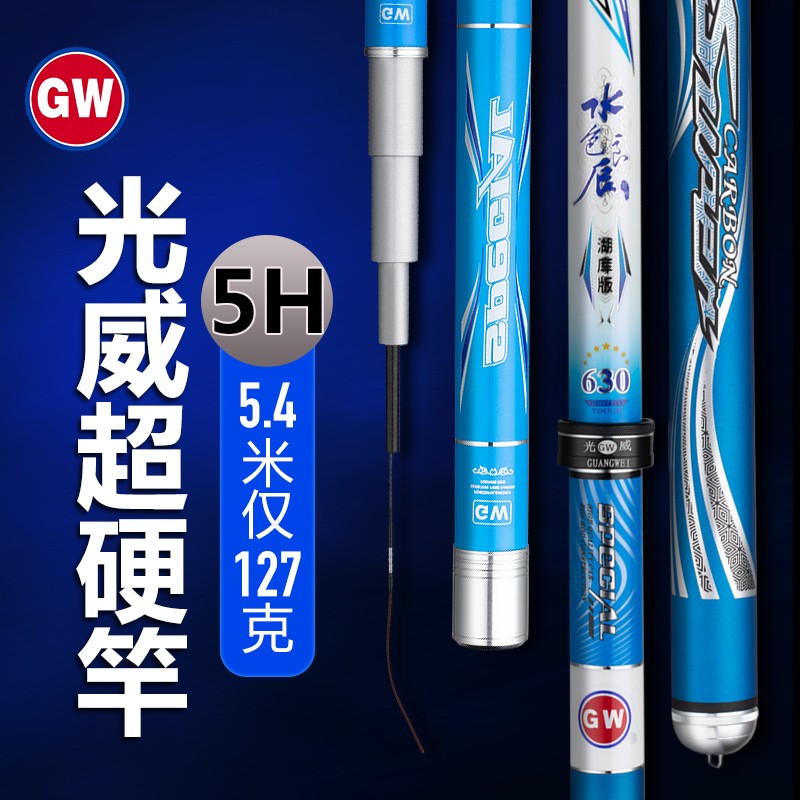 GW光威水色良辰湖库版鱼竿5H超轻超硬钓鱼竿鲤鱼竿19偏28调大五节