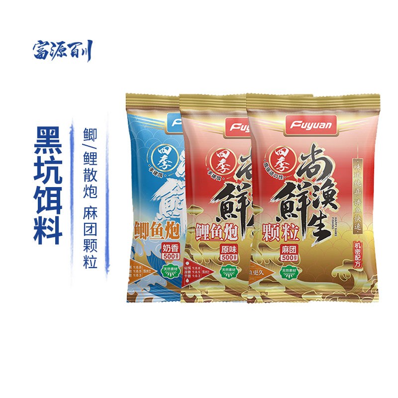富源百川黑坑饵料--散炮、麻团颗粒