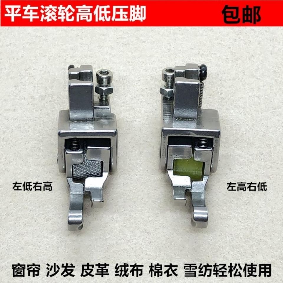 平车全钢高低滚轮压脚缝纫机止口压明线挡边压脚厚料窗帘棉衣皮革