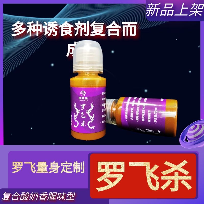 探索鱼饵罗非杀冻饵料诱鱼添加剂香精散炮黑坑野钓罗飞福寿