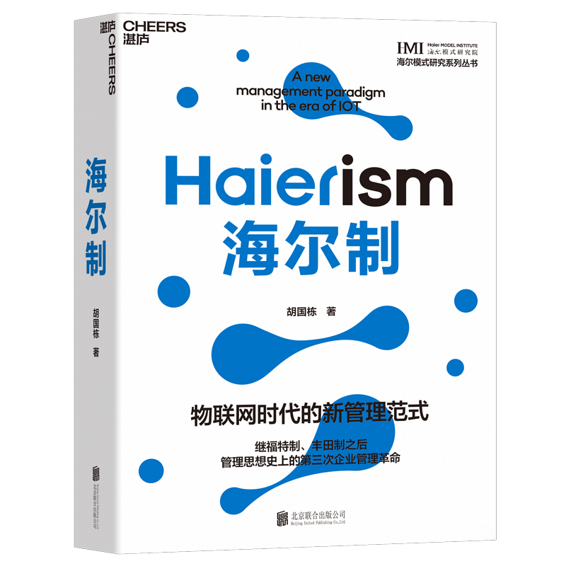 Cheers Publishing/湛庐文化海尔制
