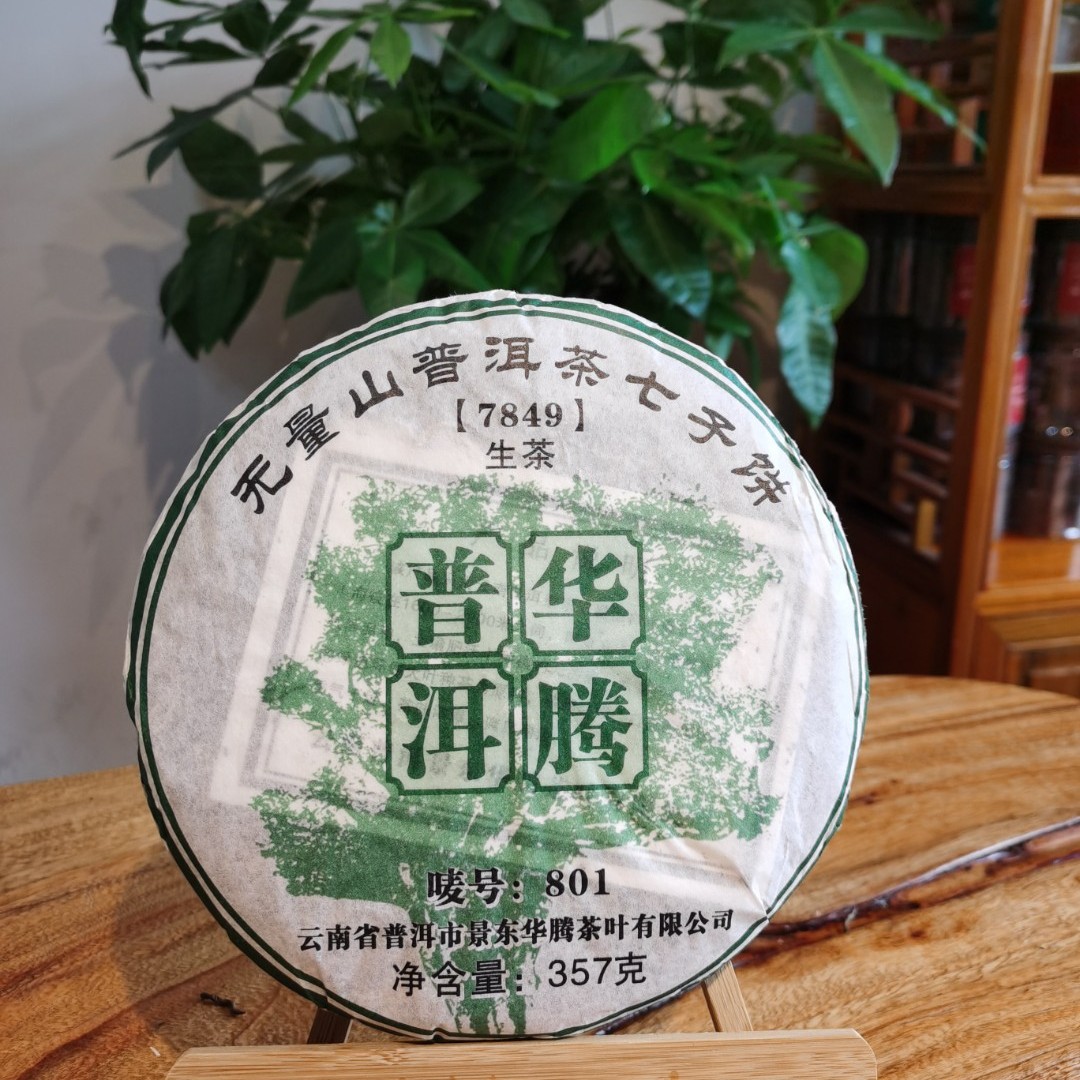 无量山七子饼普洱茶          357g