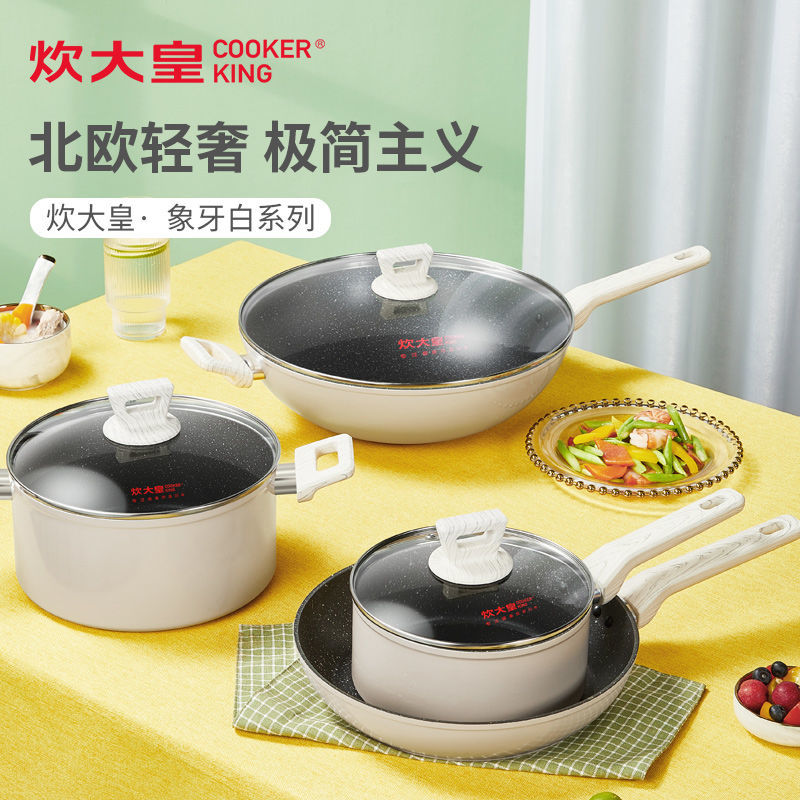 【炊大皇】宝宝好看炒锅麦饭石家用三件套北欧风奶锅