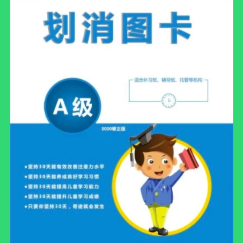 放飞未来划消图卡卡片 放飞未来学习能力 专注力注意力 视觉分辨