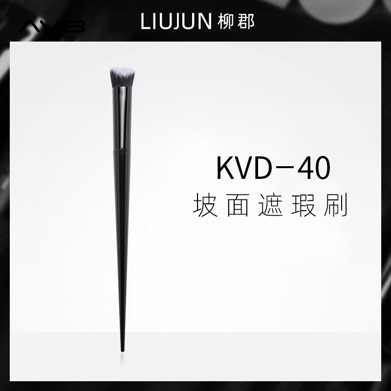 柳郡KVD40遮瑕刷细节粉底刷双坡面坡形刷遮黑眼圈泪沟眼袋遮痘印
