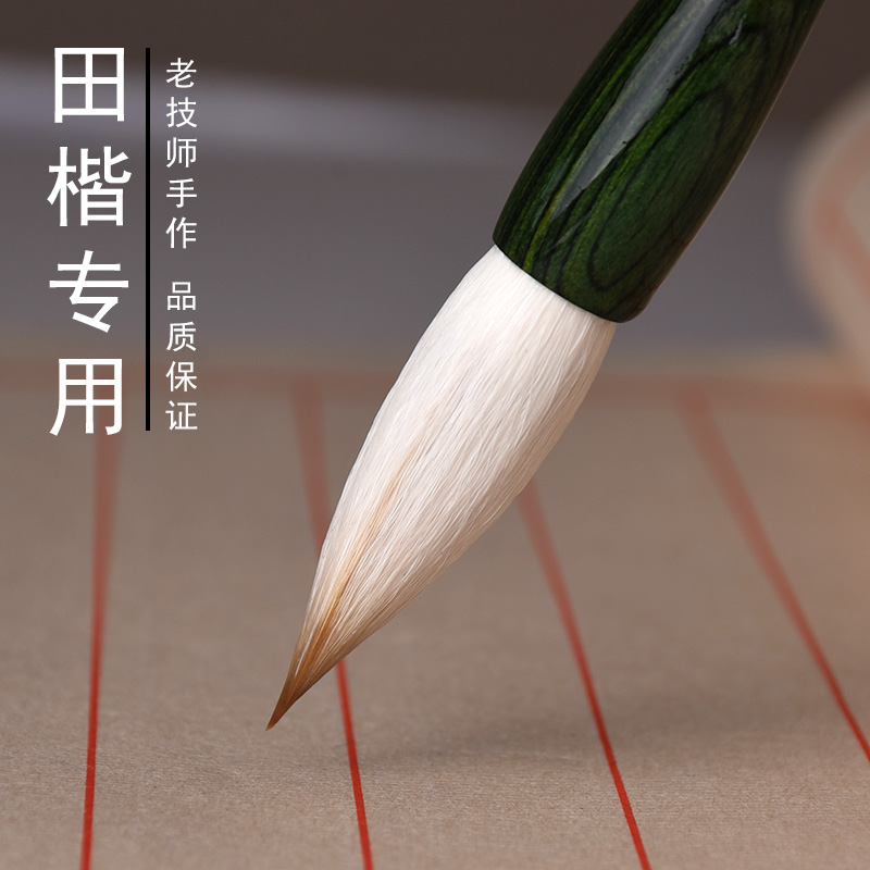 【田楷用笔】 短期进阶款