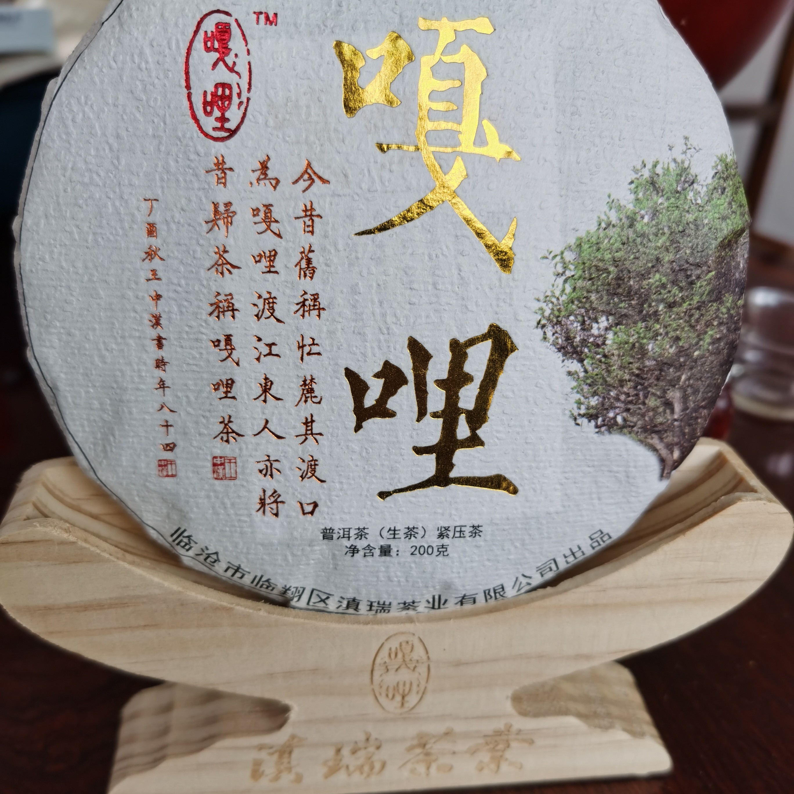 2018年嘎哩 （ 200g）饼普洱茶  生茶
