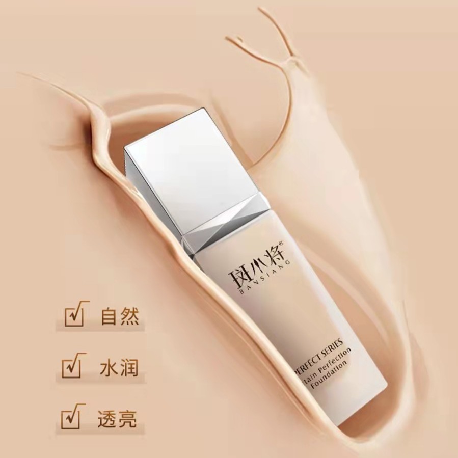 斑小将臻颜凝肤粉底液透亮隔离霜精华隔离乳透润净透美肤保湿透亮