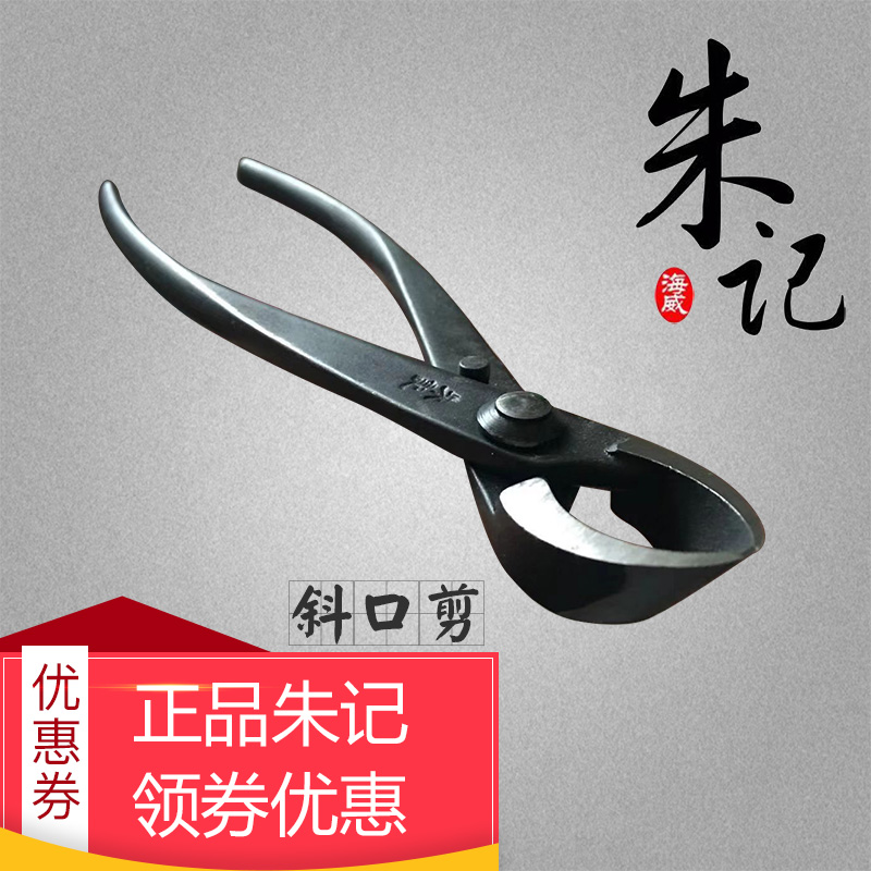 朱记盆景工具制作养护工具盆栽工具叉枝剪斜口剪叉枝钳斜切剪