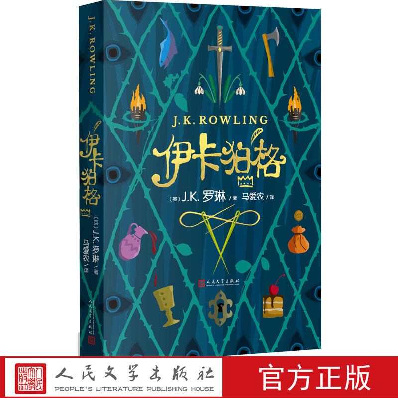 伊卡狛格J.K. 罗琳哈利波特J.K. 罗琳新书