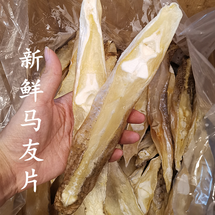 马友鱼 海鲜干货淡晒开片去头尾 珠海特产 500g