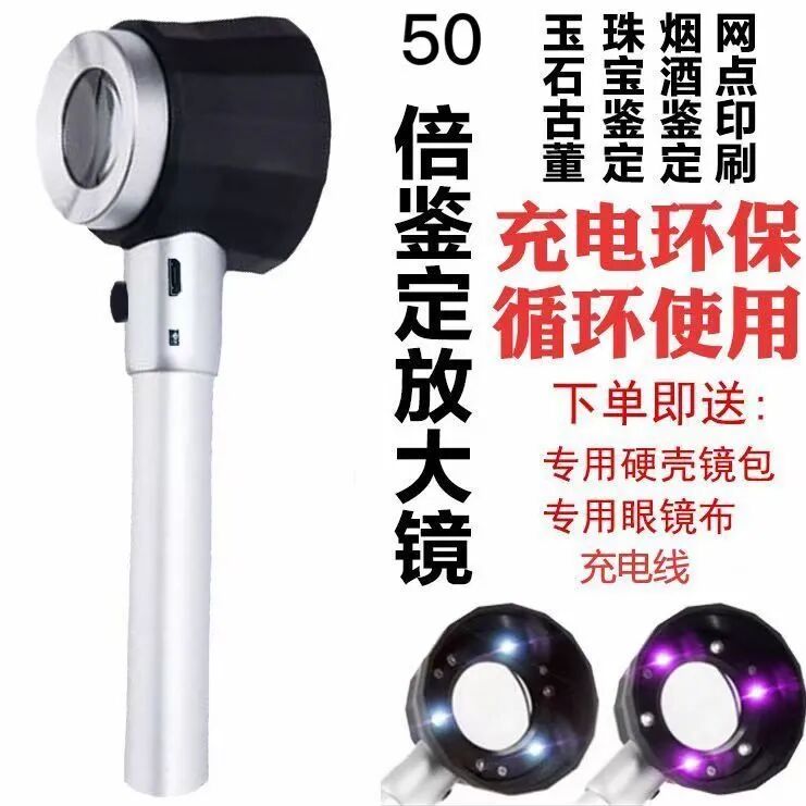 usb充电50倍带灯高清多功能高倍手持式带刻度烟酒邮票鉴定扩大镜