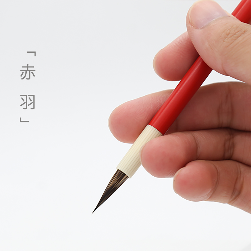 赤羽 瘦金体毛笔纯紫毫弹性聚峰好写字好看易上手专业级周三颂