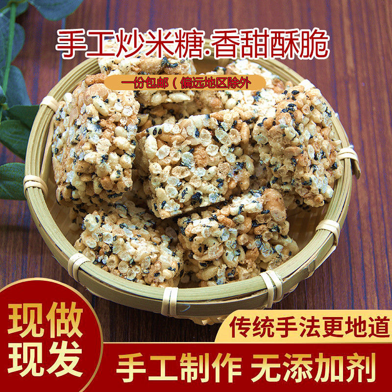 安徽无为特产手工炒米糖500克包邮