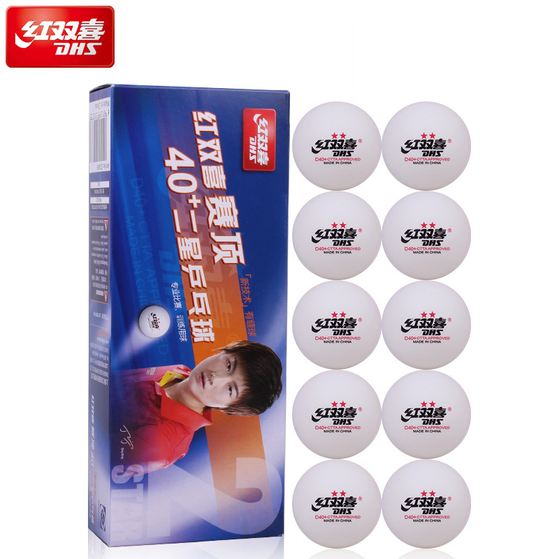 DHS/红双喜二星赛顶乒乓球 D40+有缝球新材料训练比赛用白色黄色