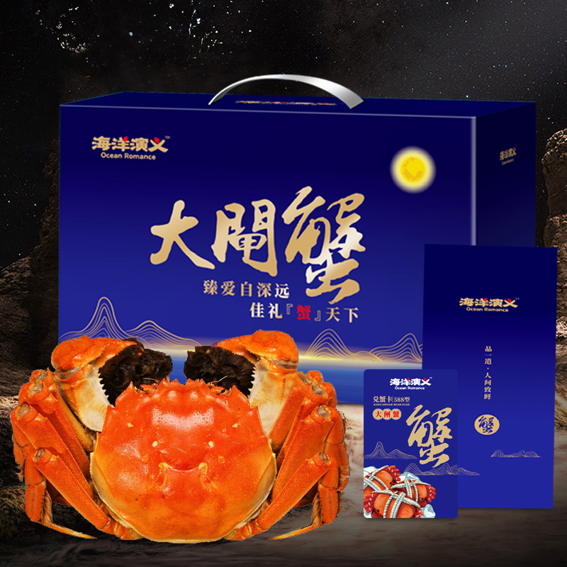 【卡劵】海洋演义 公3两*4只 +母2两*4只 黄河口 大闸蟹  礼劵