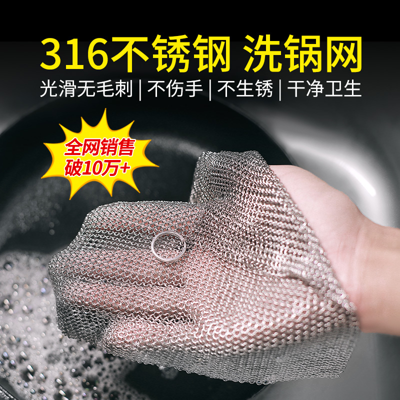 【热销宠粉专款】归味316不锈钢洗刷网超细环家用卫生干净不生锈