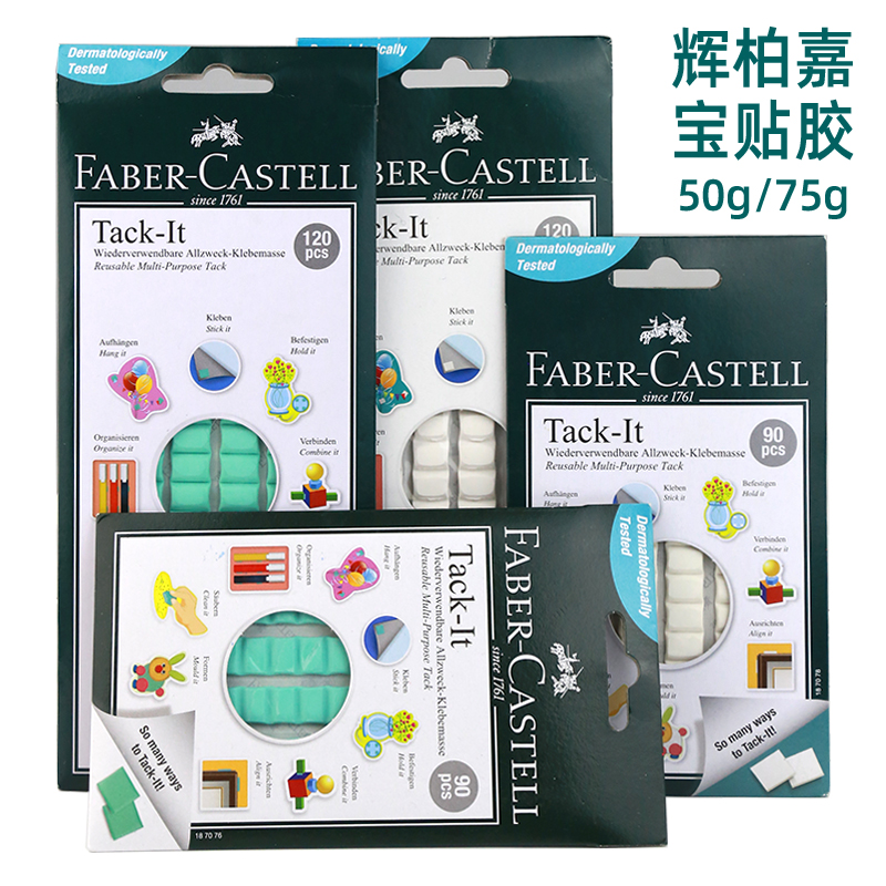 德国辉柏嘉无痕粘土50g/75g绿色白色免钉宝贴双面胶胶墙胶宝贴