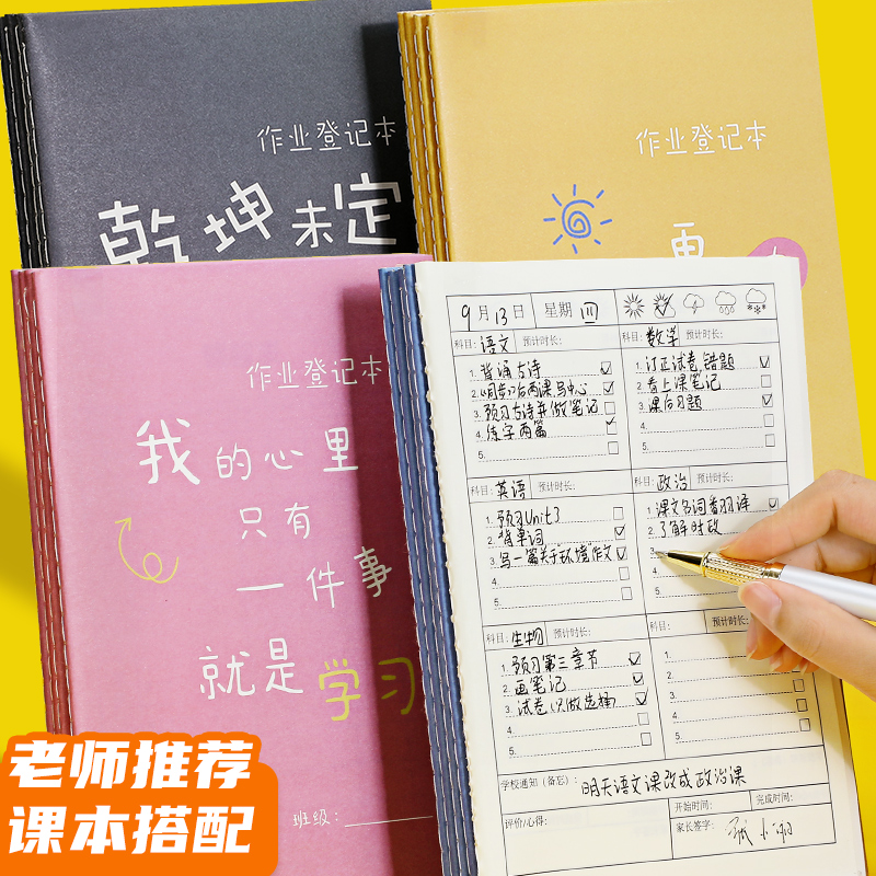 【作业登记本】小学生初中通用自填科目家庭作业记录本避免遗漏作业