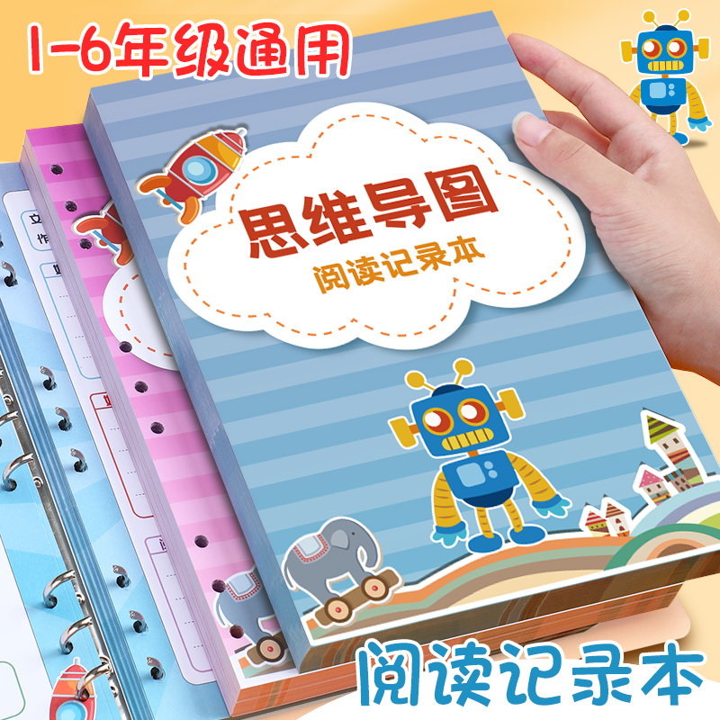 B5阅读记录本 小学生词句摘抄本活页思维导图读书笔记记录本