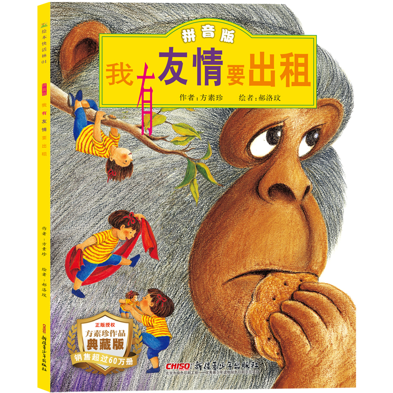 我有友情要出租（拼音版）