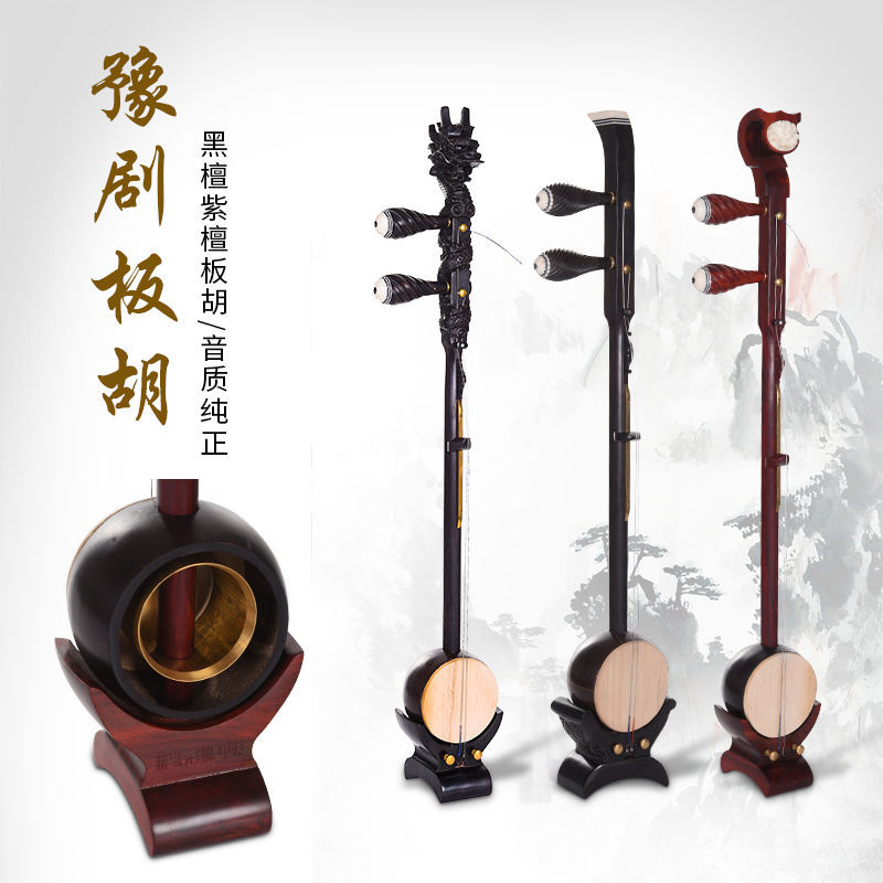 专业河南豫剧板胡黑檀紫檀平头如意头大盘龙龙头板胡全套带铜内壳