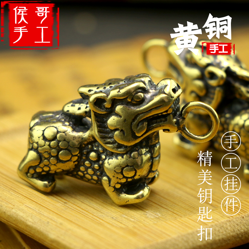 手工复古纯铜麒麟汽车钥匙扣小挂件吊坠饰品吊饰生日礼物创意