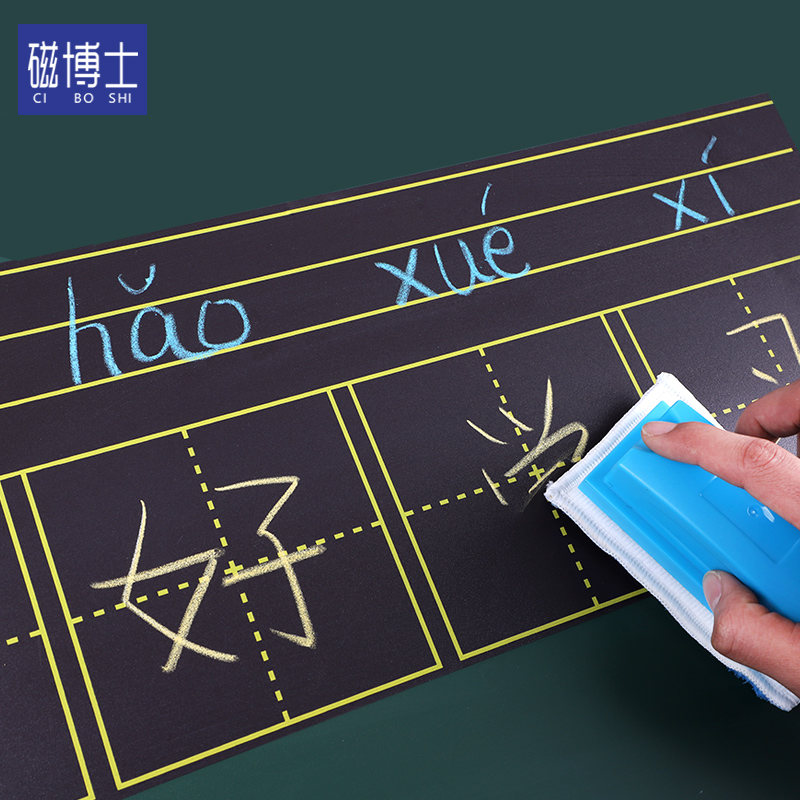磁博士磁性田字格黑板贴拼田格拼音四线三格磁力白板黑板贴教室教