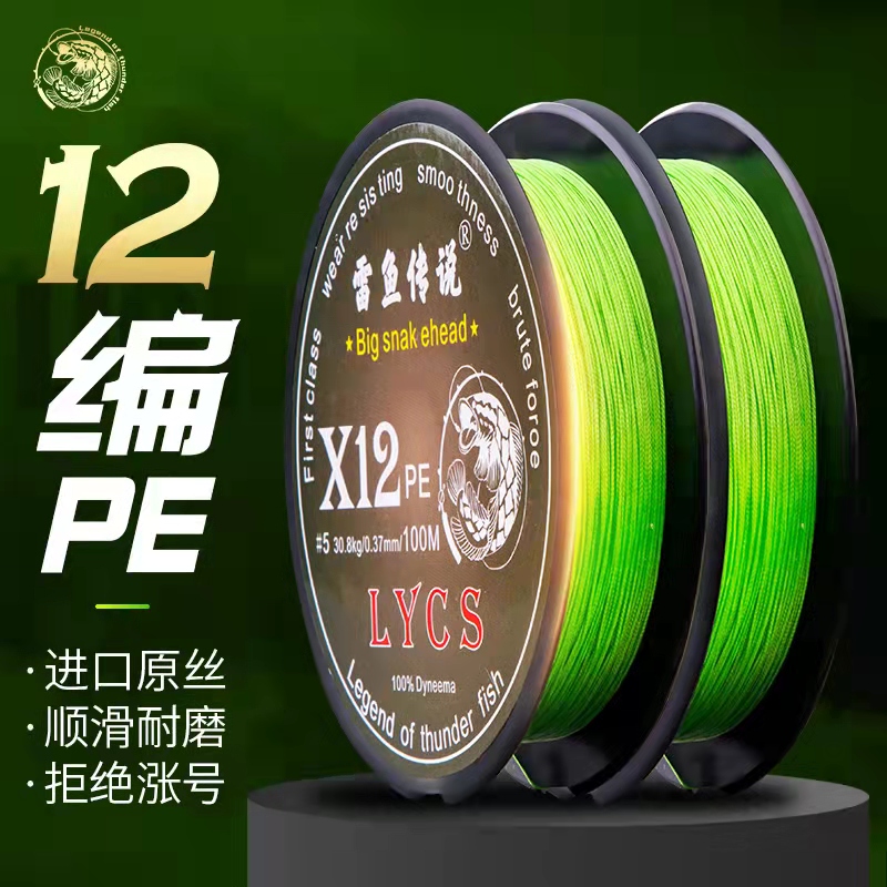 雷鱼传说.12编PE线