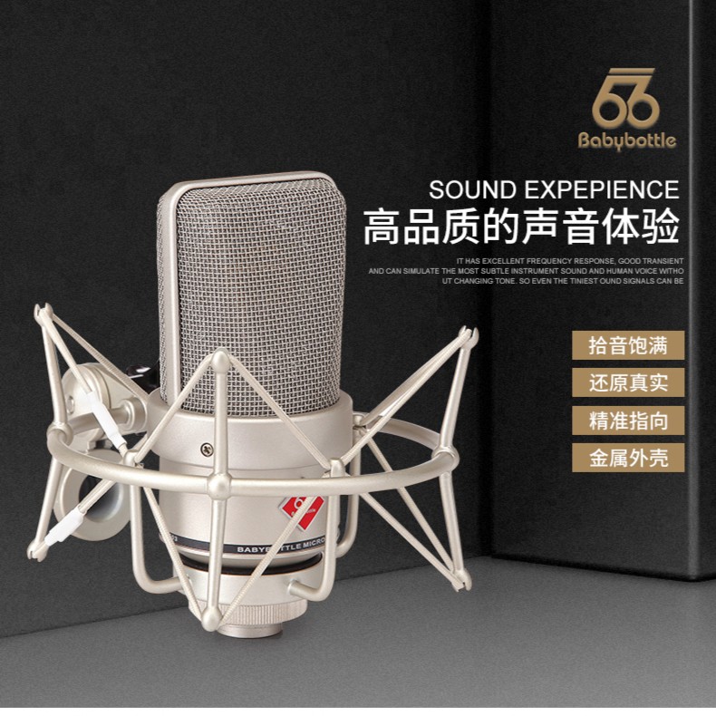 国行正品BabyBottleSL-103大振膜48V中高级人声录制直播电容麦