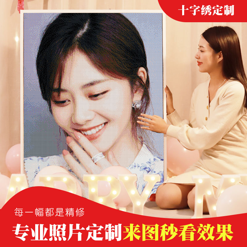 diy十字绣定制照片图案自己手工刺绣-满绣