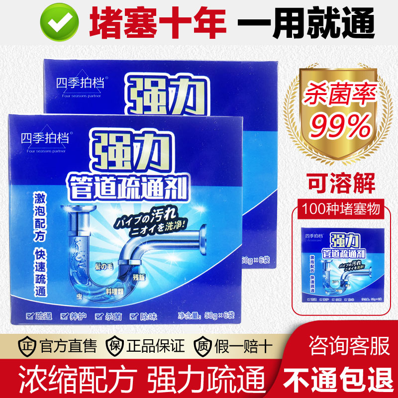 管道疏通剂厕所马桶地漏厨房下水道油污分解快速疏通强力疏通剂
