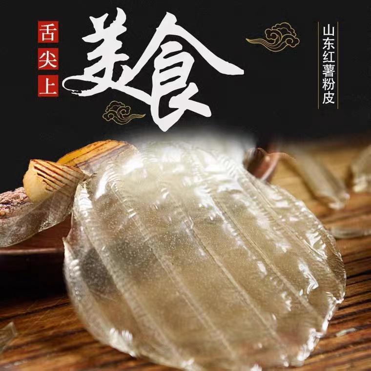 红薯小粉皮3斤 沂蒙特产 手工营养方便食用劲道传统农家优质粉皮