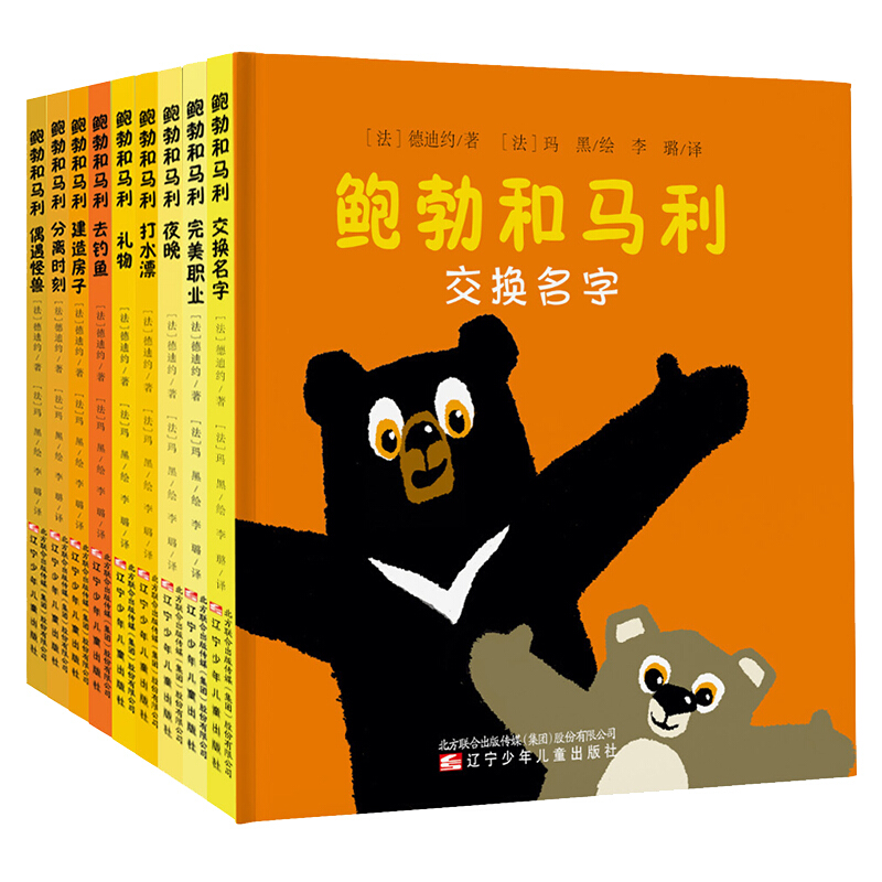 鲍勃和马利（全9册） 3-6岁儿童绘本 新书原本就没有塑封哦