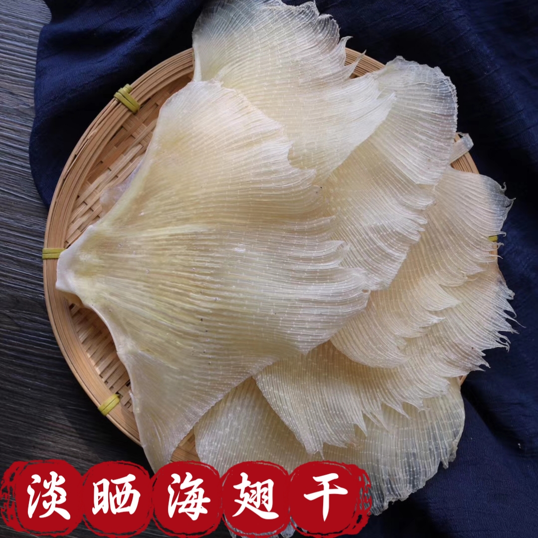 【海翅干】渔民自晒大号海翅干 煲汤好物 250g-500g送礼佳品