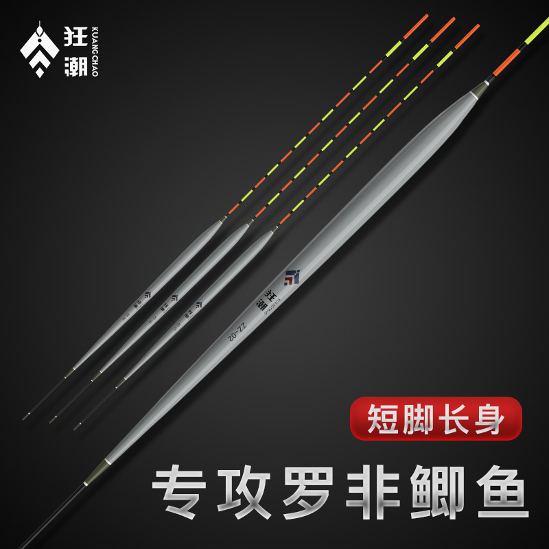 狂潮ZZ系列黑坑罗非漂专用 短脚细长身 底钓 高灵敏 鲮鱼 野钓