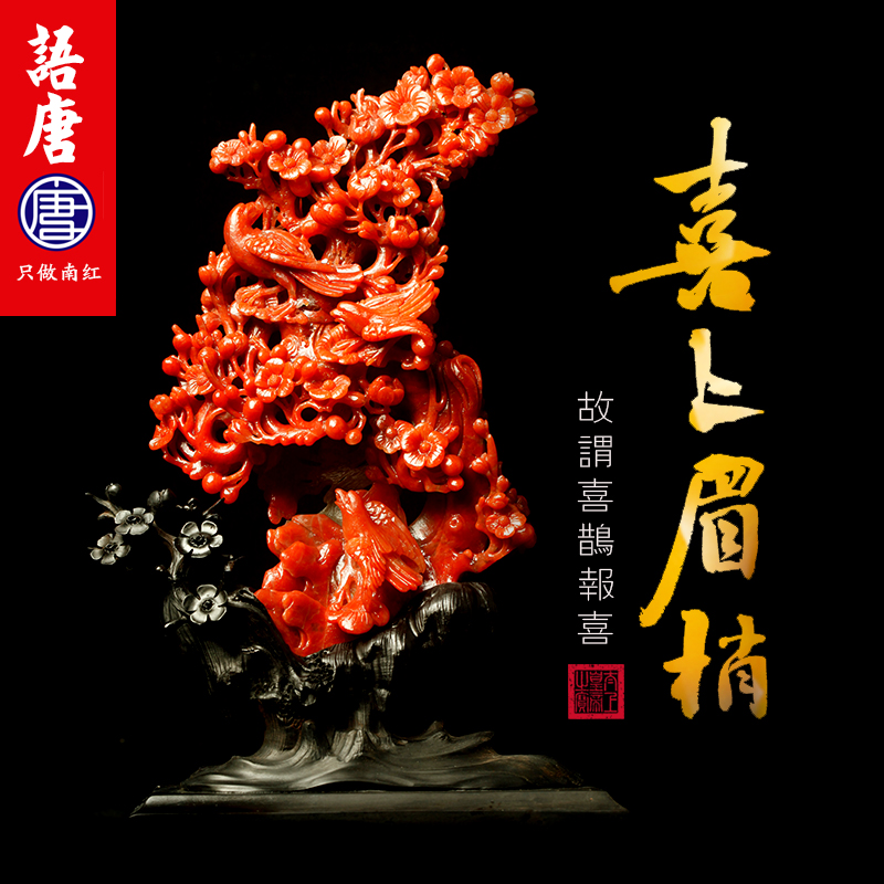 语唐保山南红摆件精雕玛瑙原石柿子红满色满肉名师作品喜上眉梢
