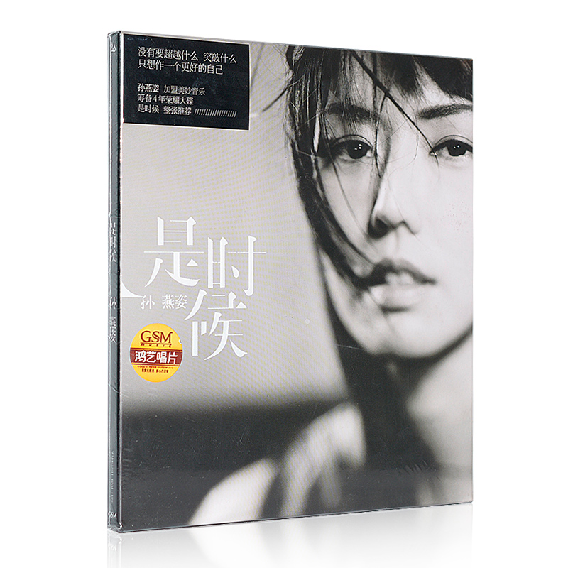  孙燕姿 是时候 It’s Time 2011年专辑 CD+歌词本