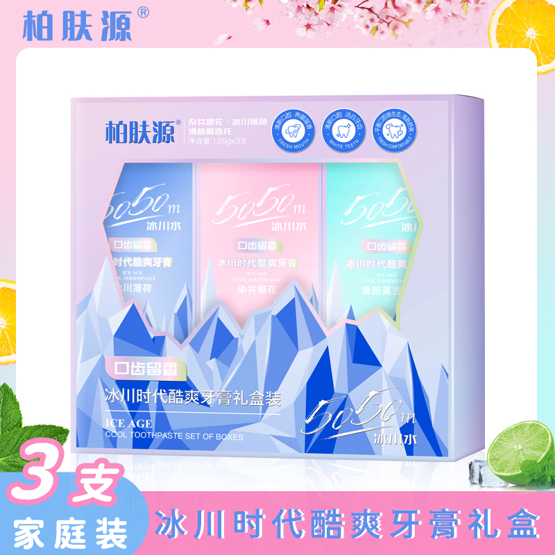 柏肤源 冰川时代酷爽牙膏礼盒