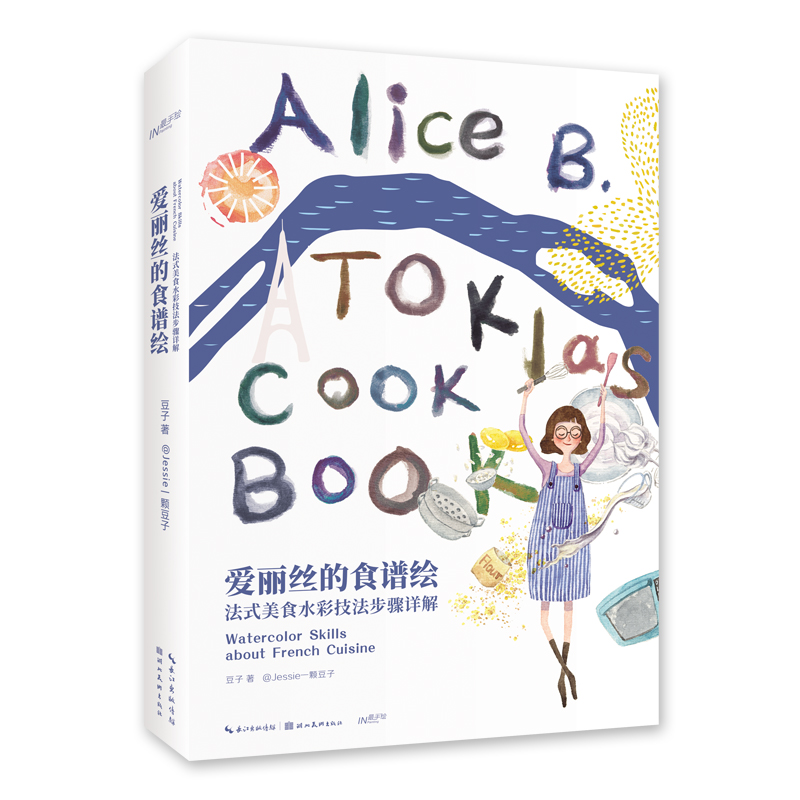 爱丽丝的食谱绘-法式美食水彩技法步骤详解